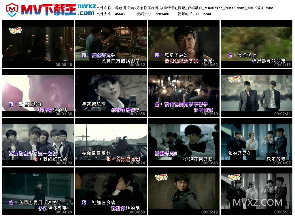 蒋建明 张峰-兄弟你还好吗(故事情节)_国语_合唱歌曲_MA507177